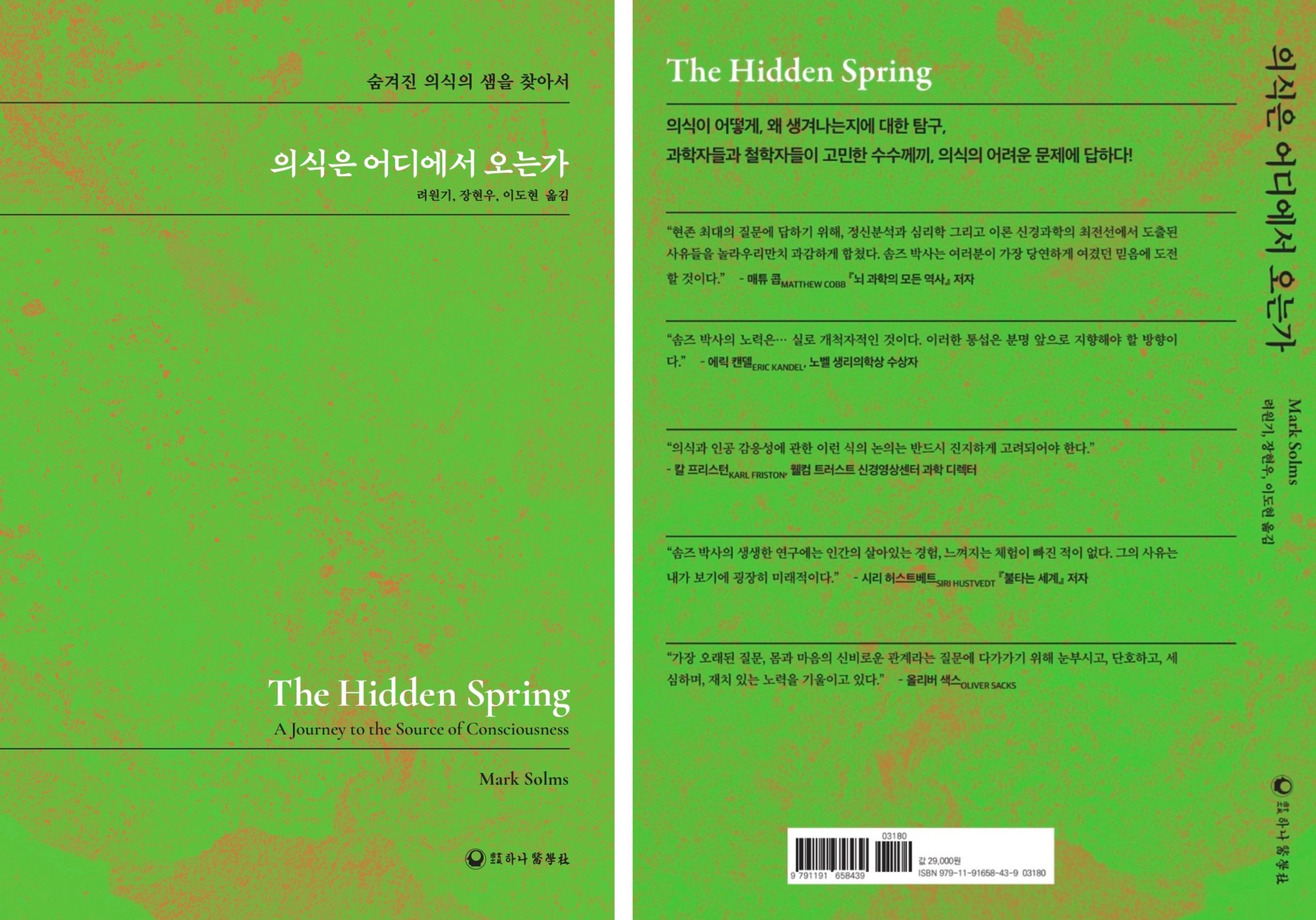 Translation Project-The Hidden Spring