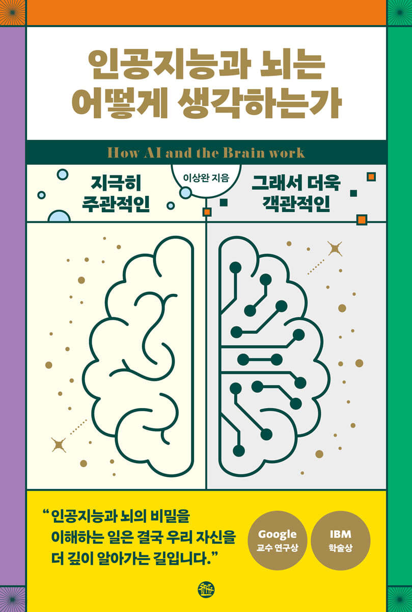 인공지능 vs 두뇌